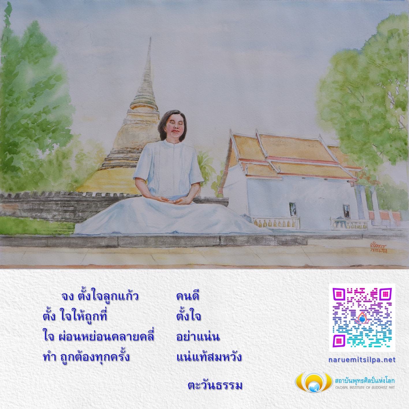 สถาบันพุทธศิลป์แห่งโลก - GLOBAL INSTITUTE OF BUDDHIST ART : โอวาทการ ...