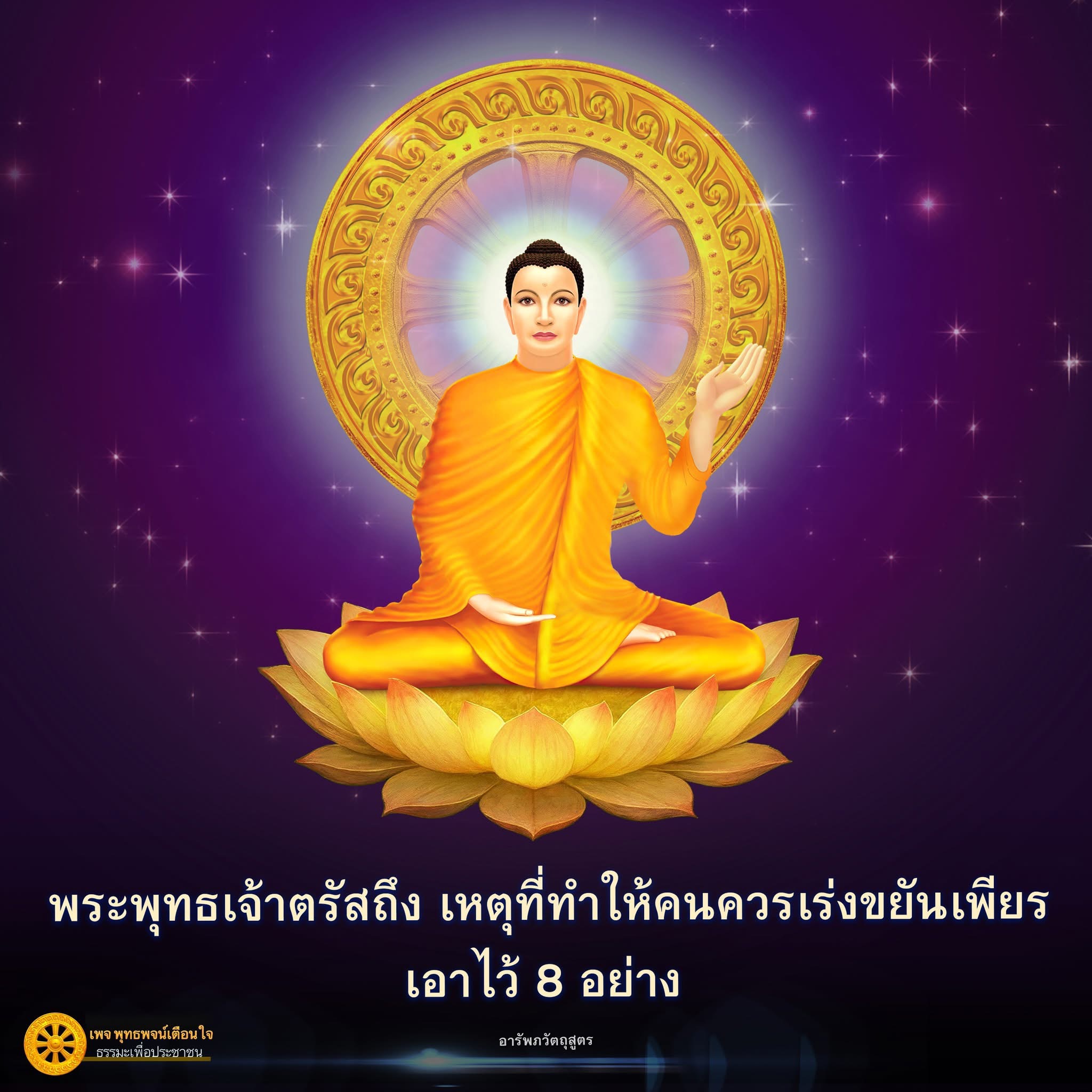 ภาพ No.16311:พุทธพจน์