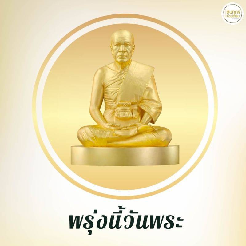 ภาพ No.16042:วันพระ