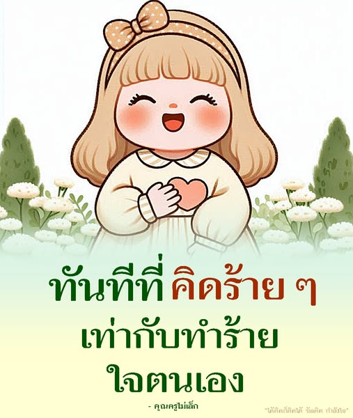 การ์ด No.13979:คำสอนหลวงพ่อทัตตชีโว