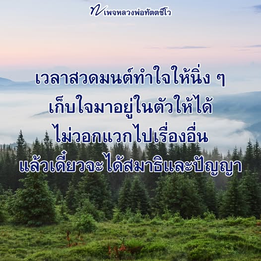 ภาพ No.16389:คำสอนหลวงพ่อทัตตชีโว