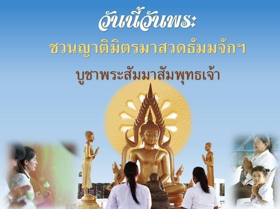 อีการ์ดวันนี้วันพระ พรุ่งนี้วันพระ วันพระรักษาศีล เข้าวัดปฏิบัติธรรม ศึกษาธรรมะ