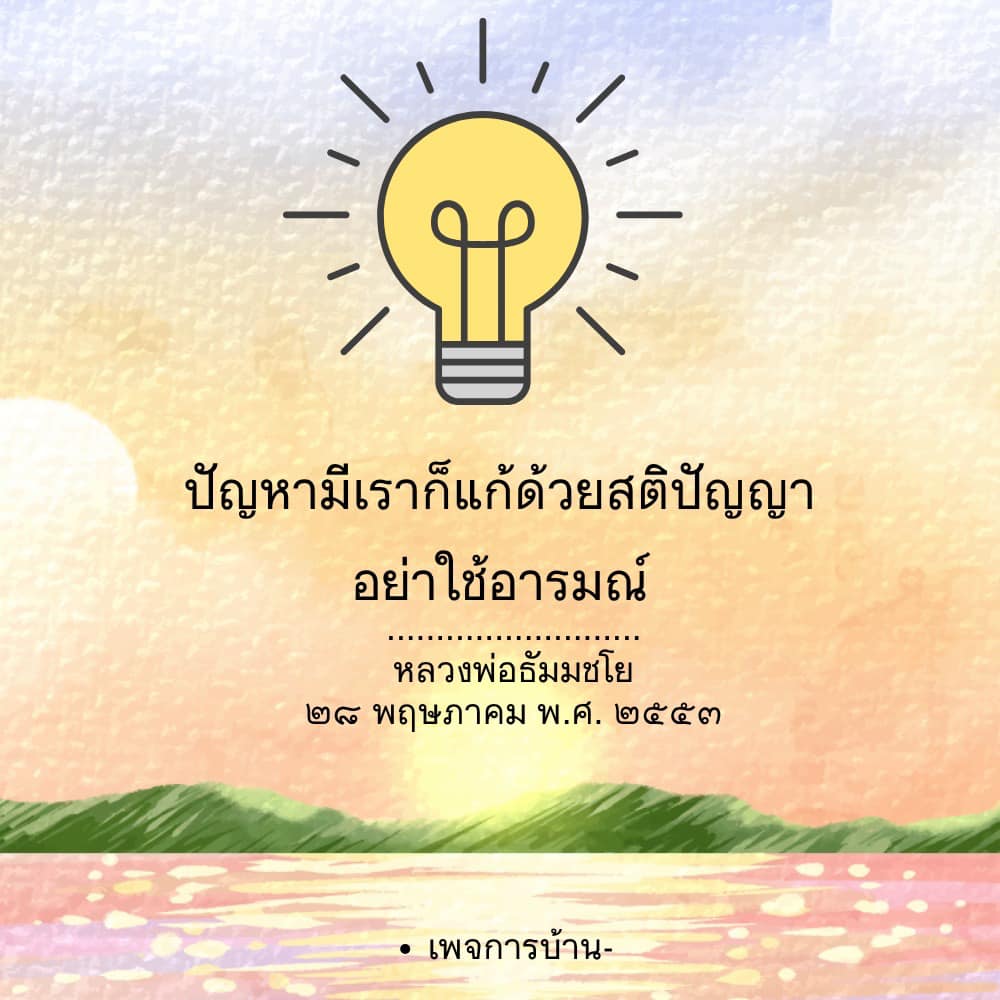 การ์ด No.15436:คำสอนหลวงพ่อธัมมชโย