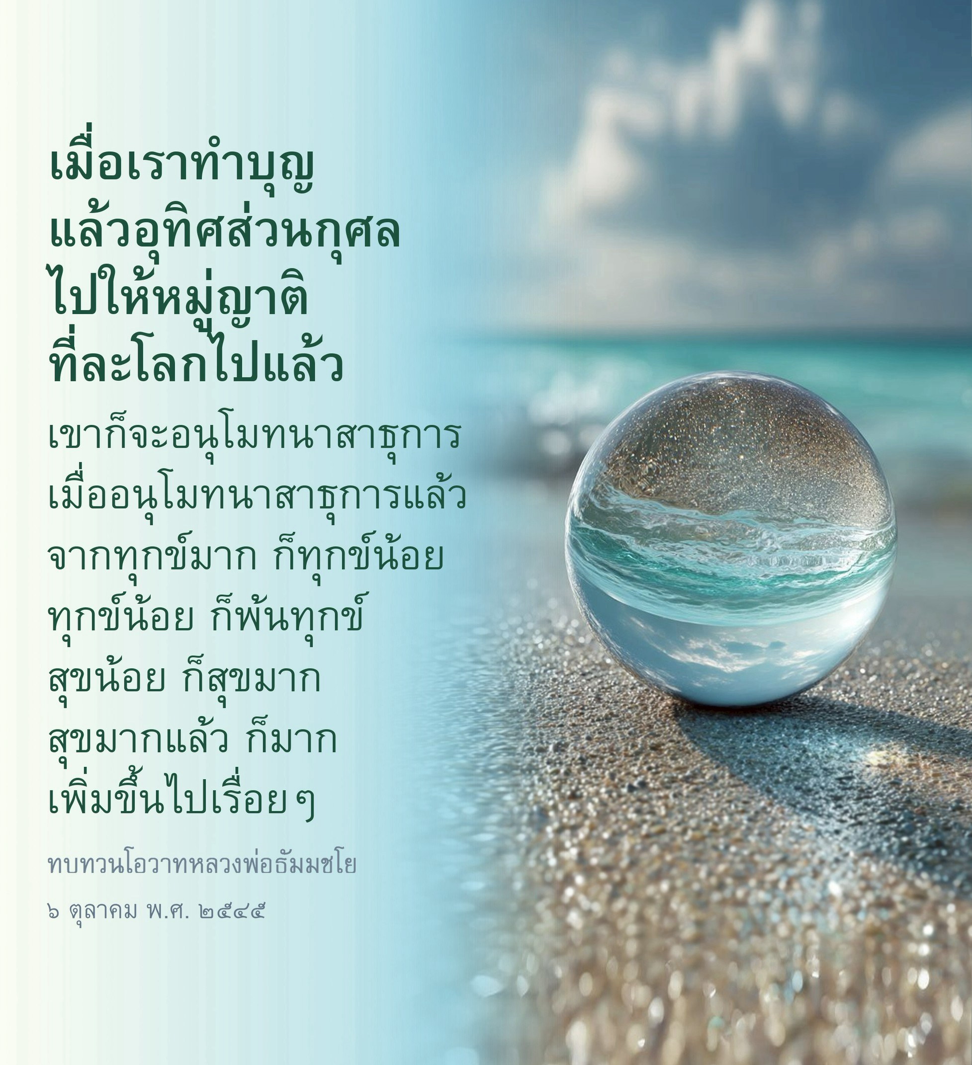 การทำบุญและการอุทิศส่วนกุศลให้ผู้ที่ล่วงลับ
