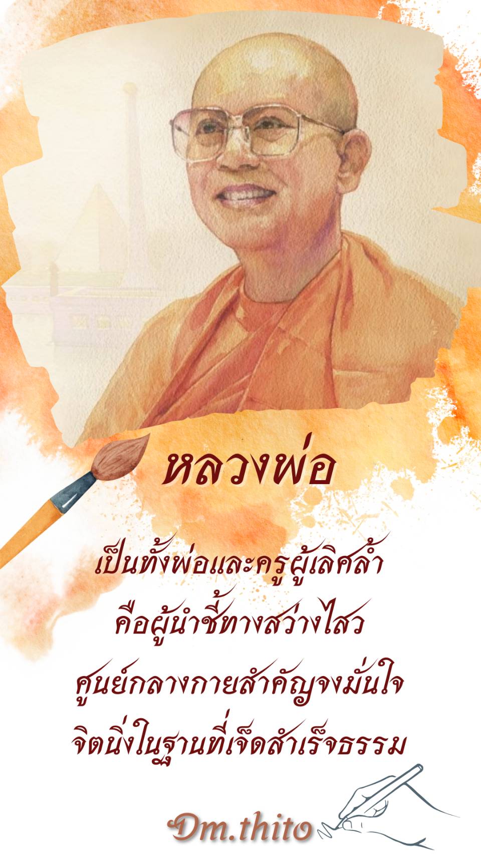 ค้นพบความหมายของหลวงพ่อในฐานะที่เป็นทั้งพ่อและครูผู้เลิศล้ำ พร้อมแนะนำวิธีการเจริญสติและการทำจิตให้มั่นคงในฐานที่เจ็ด เพื่อการบรรลุธรรมที่แท้จริง