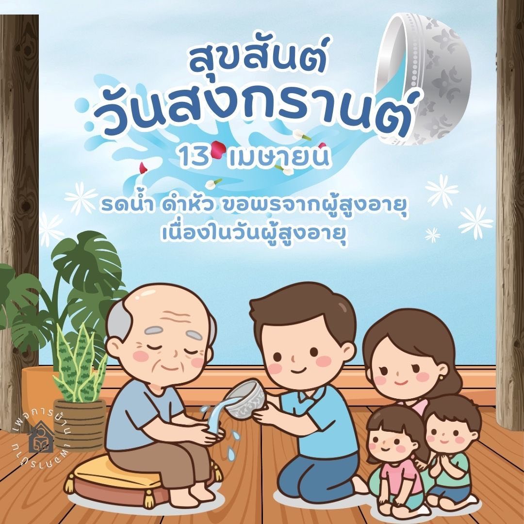 ภาพ No.17609:การ์ดวันสงกรานต์