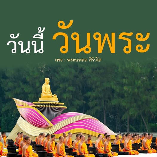 การ์ด No.12550:วันพระ