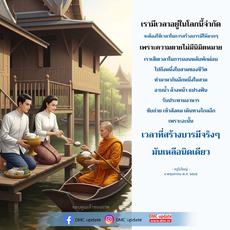 อีการ์ดคำสอนหลวงพ่อ (คุณครูไม่ใหญ่)เป็นโอวาทที่สั่งสอนชี้แนะและให้กำลังใจในการดำเนินชีวิตที่ถูกต้องดีงาม