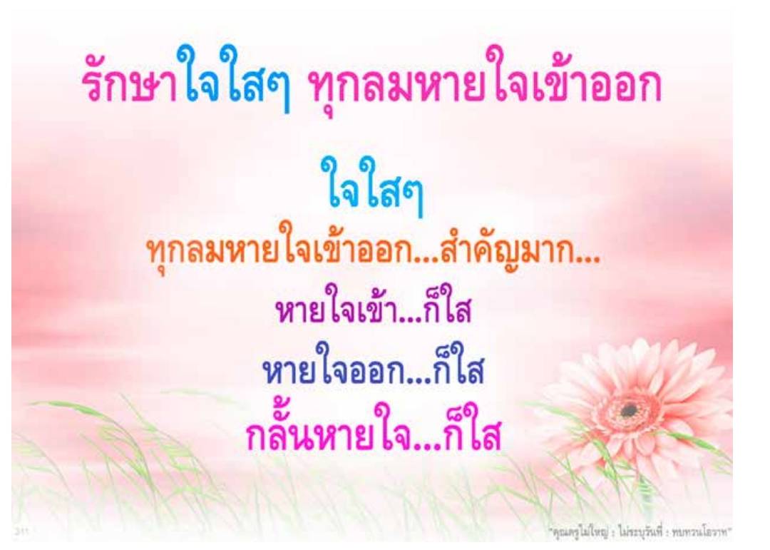 เทคนิคเพื่อรักษาใจใสๆ ด้วยการหายใจอย่างถูกวิธี