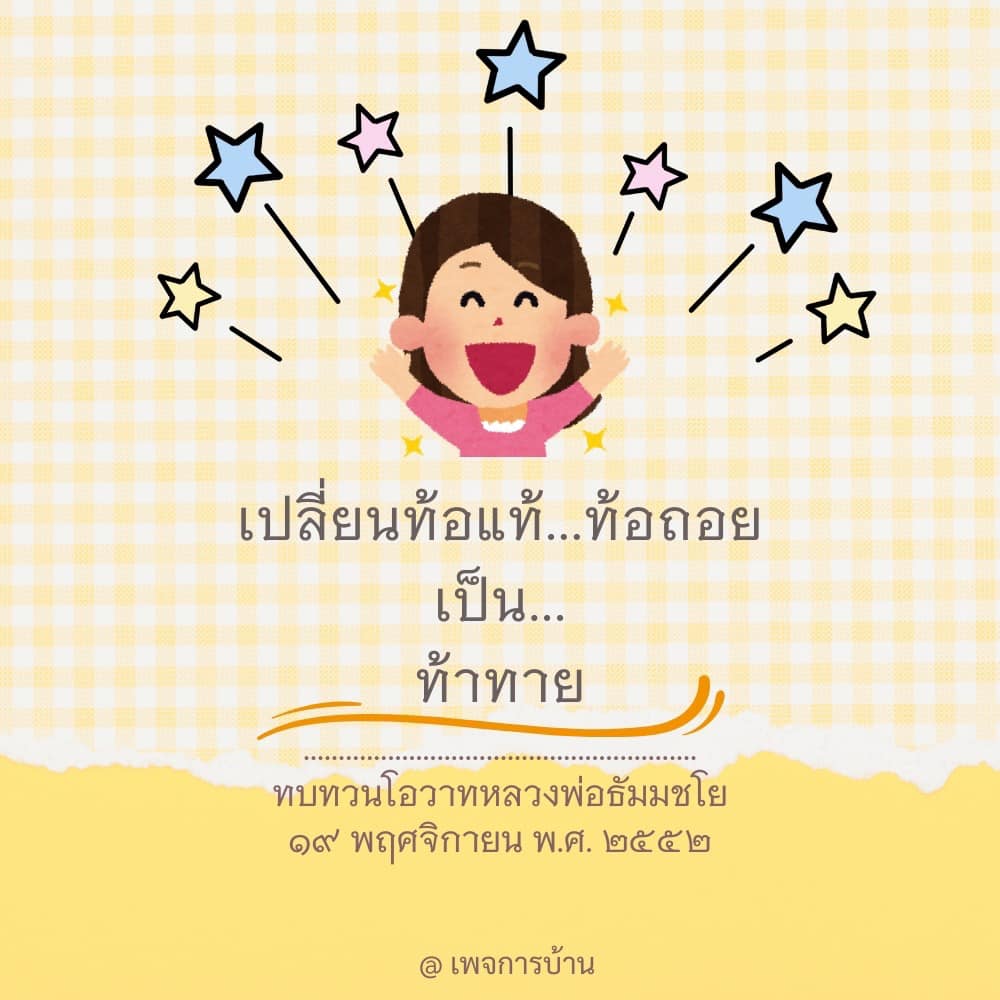 การ์ด No.13313:คำสอนหลวงพ่อธัมมชโย