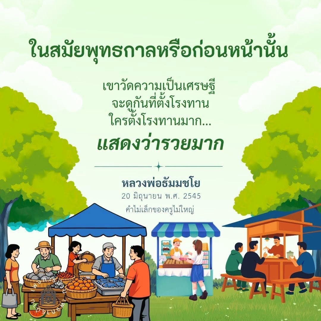 เศรษฐีในสมัยพุทธกาล: ความสำคัญของโรงทาน
