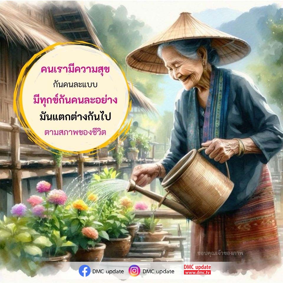 ความสุขและความทุกข์ในชีวิต: ความแตกต่างที่เราต้องเข้าใจ