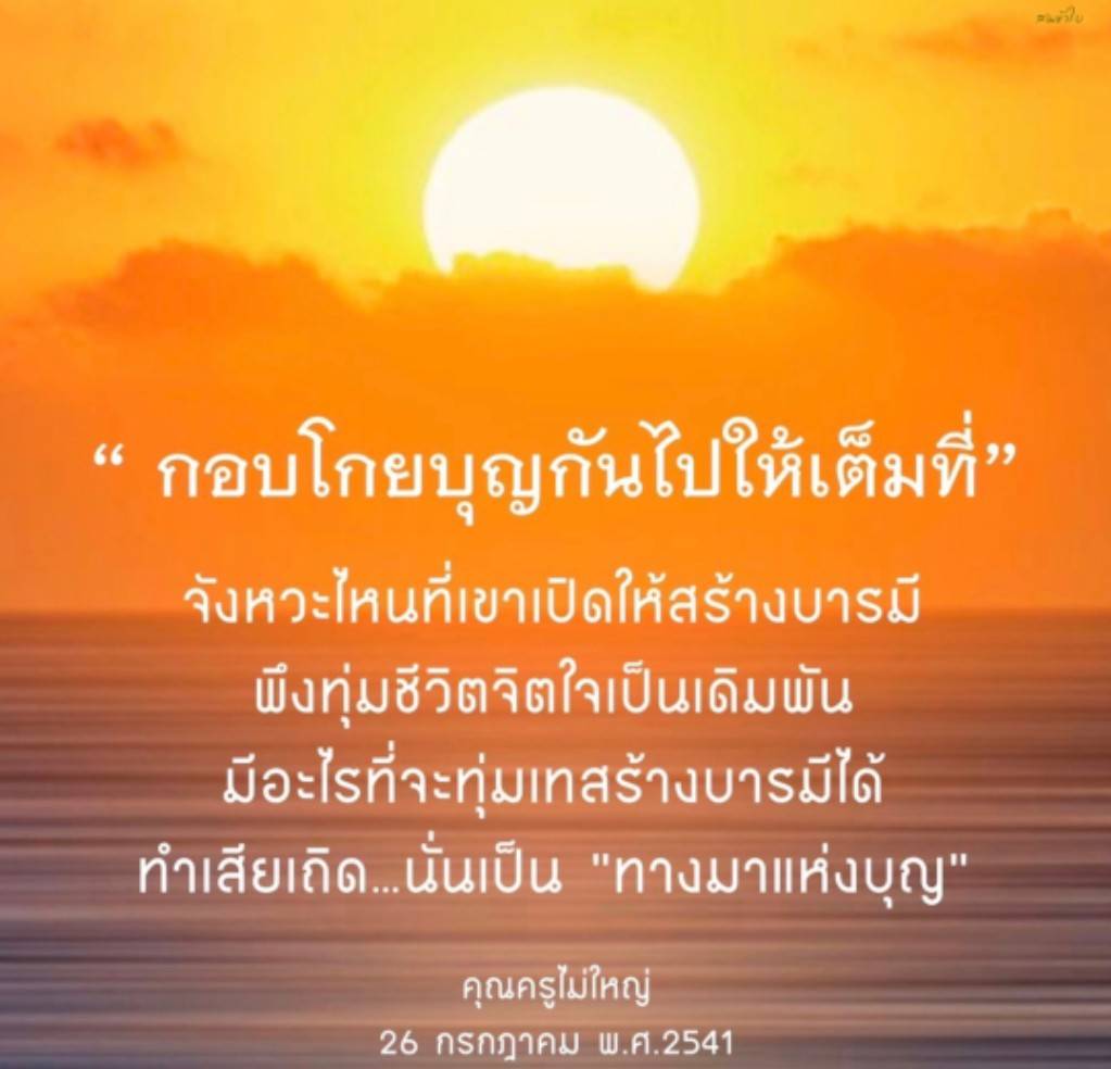 อีการ์ดคำสอนหลวงพ่อ (คุณครูไม่ใหญ่)เป็นโอวาทที่สั่งสอนชี้แนะและให้กำลังใจในการดำเนินชีวิตที่ถูกต้องดีงาม