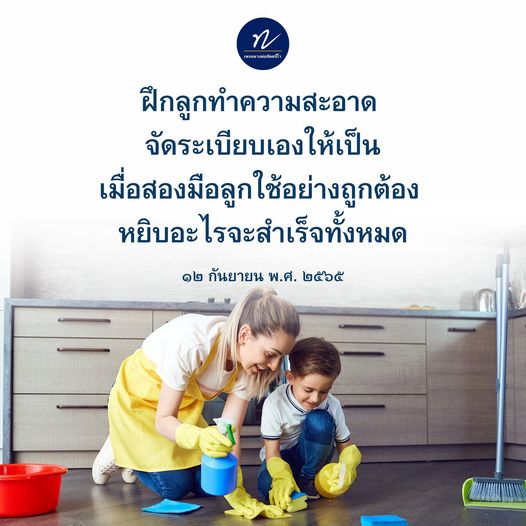 เรียนรู้วิธีการฝึกลูกให้ทำความสะอาดและจัดระเบียบสิ่งของด้วยตนเอง เพื่อเสริมสร้างทักษะชีวิตและความรับผิดชอบให้กับเด็กๆ พร้อมเคล็ดลับการใช้งานอย่างถูกต้องในชีวิตประจำวัน