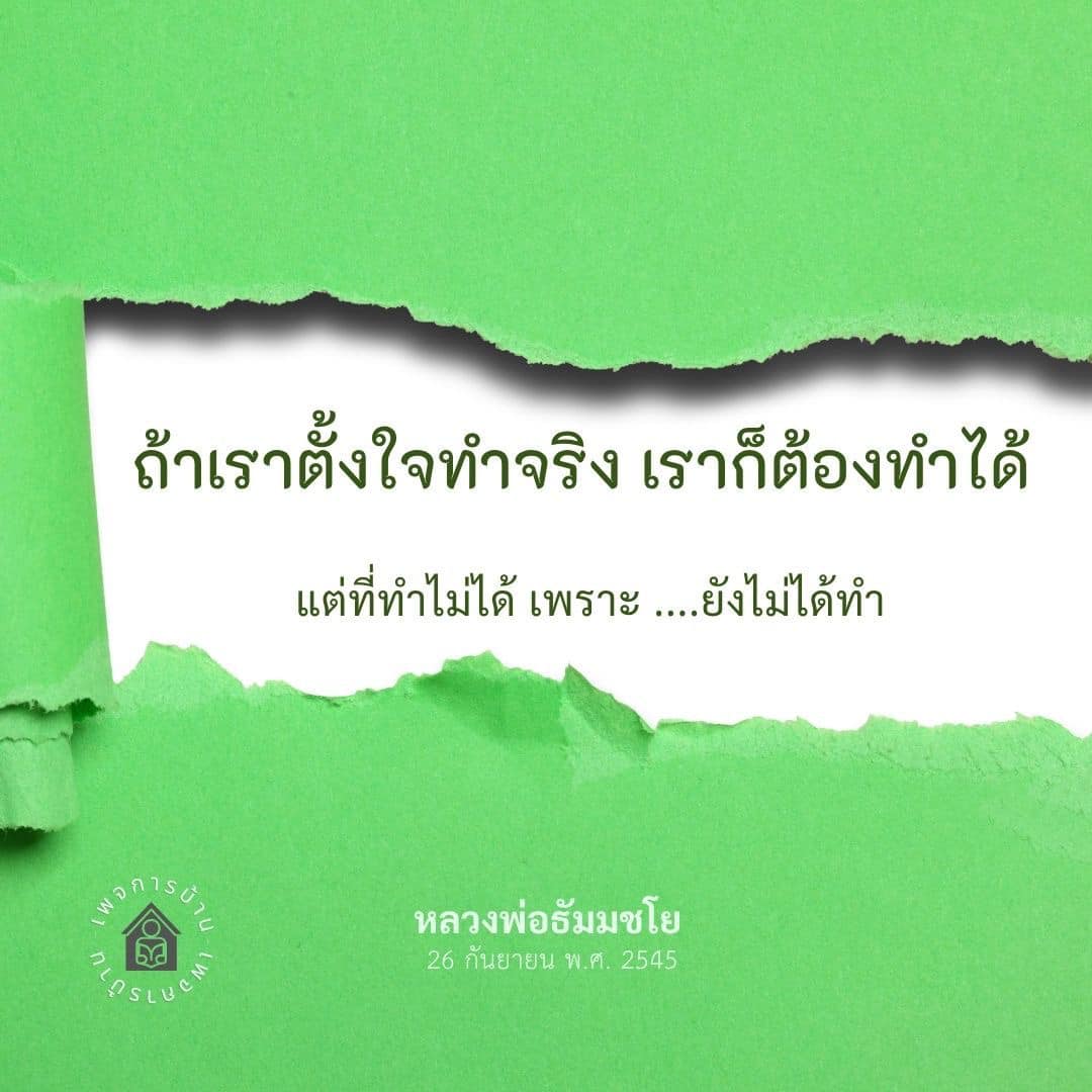 อีการ์ดคำสอนหลวงพ่อ (คุณครูไม่ใหญ่)เป็นโอวาทที่สั่งสอนชี้แนะและให้กำลังใจในการดำเนินชีวิตที่ถูกต้องดีงาม
