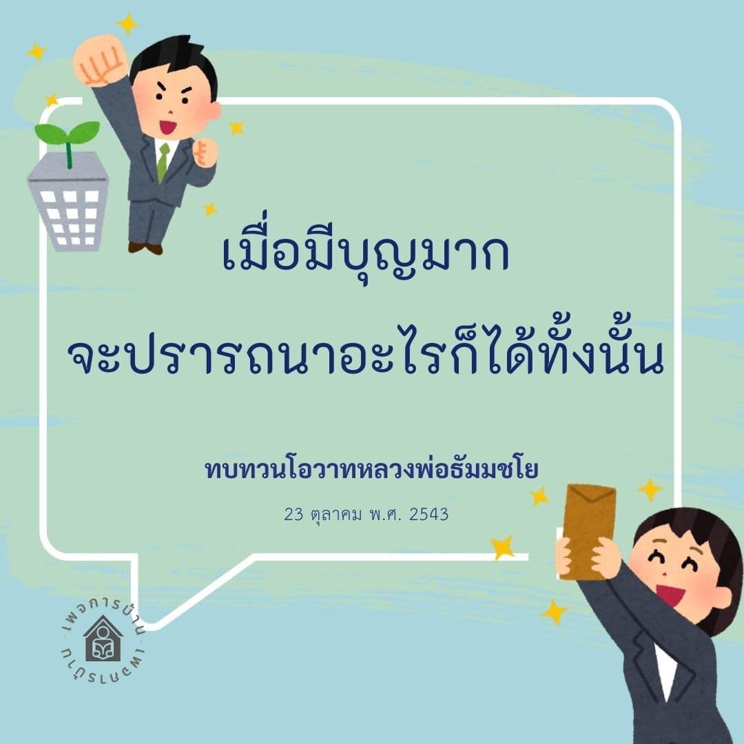 การ์ด No.13610:คำสอนหลวงพ่อธัมมชโย