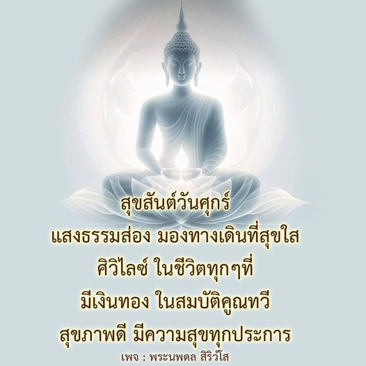 ร่วมเฉลิมฉลองสุขสันต์วันศุกร์กับแสงธรรมที่ส่องสว่างในชีวิตของคุณ พบกับแนวทางการใช้ชีวิตที่มีความสุขและสมบูรณ์แบบ พร้อมเคล็ดลับในการสร้างสุขภาพดีและความมั่งคั่งในทุกๆ วัน