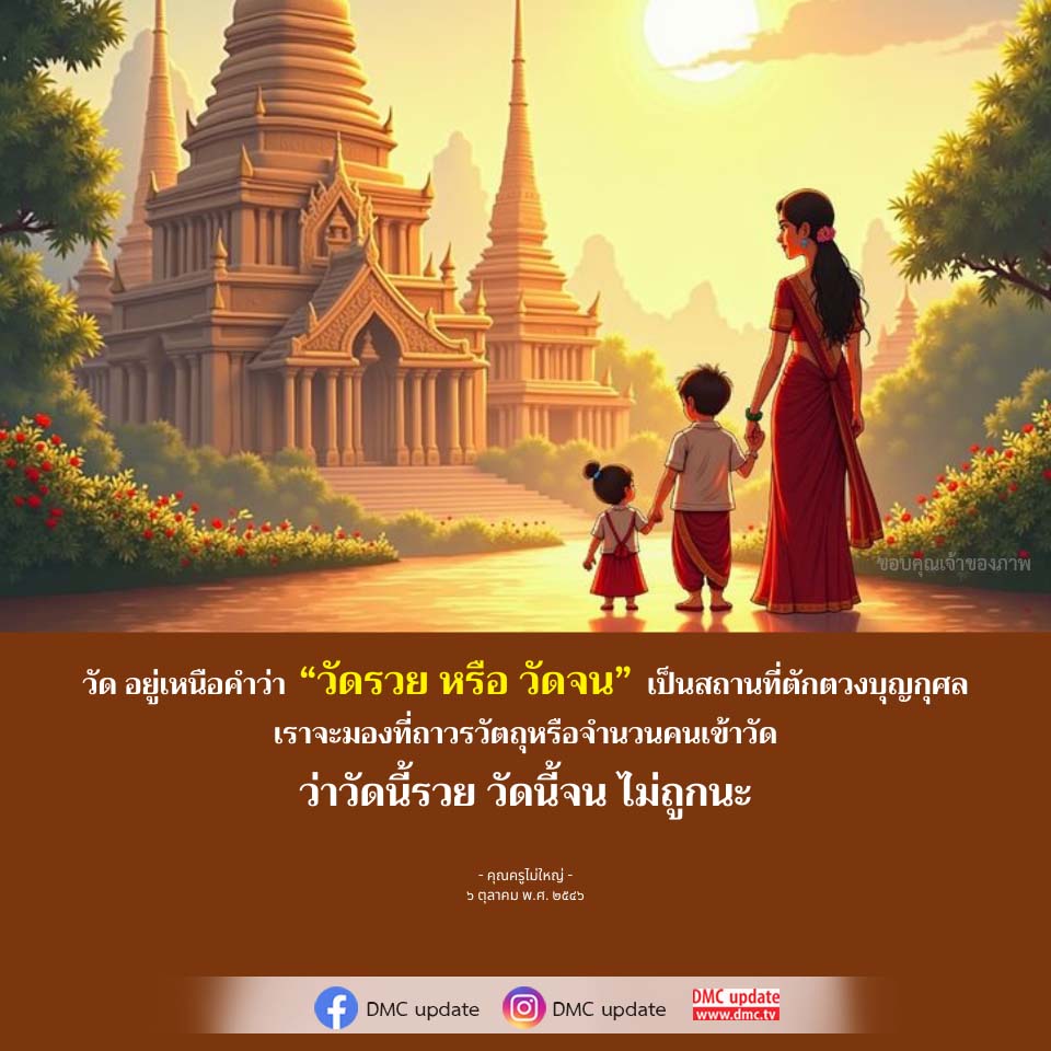 อีการ์ดคำสอนหลวงพ่อ (คุณครูไม่ใหญ่)เป็นโอวาทที่สั่งสอนชี้แนะและให้กำลังใจในการดำเนินชีวิตที่ถูกต้องดีงาม