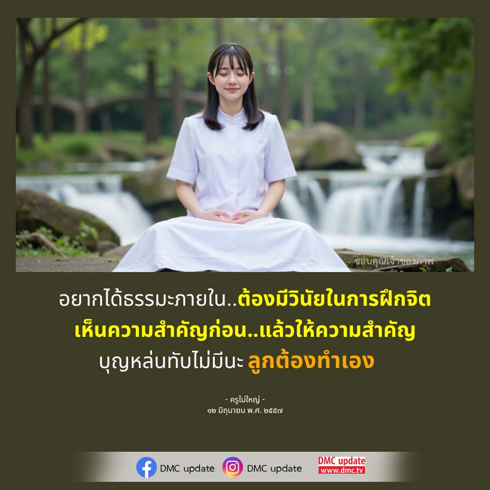 อีการ์ดคำสอนหลวงพ่อ (คุณครูไม่ใหญ่)เป็นโอวาทที่สั่งสอนชี้แนะและให้กำลังใจในการดำเนินชีวิตที่ถูกต้องดีงาม