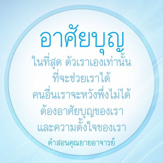 ค้นพบความหมายของการอาศัยบุญและความตั้งใจในชีวิตผ่านคำสอนจากคุณยายอาจารย์ ที่สอนให้เรารู้ว่าตัวเราเองเท่านั้นที่จะช่วยเราได้ และไม่ควรพึ่งพาคนอื่น