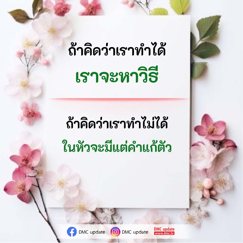 ภาพ No.16110:คติคำคม ข้อคิดสอนใจ