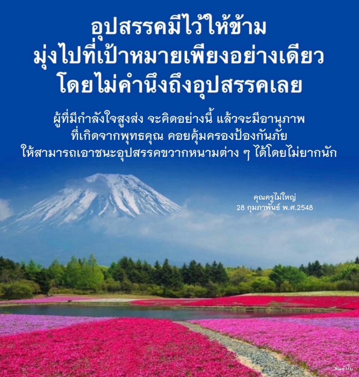 ค้นพบวิธีการเอาชนะอุปสรรคและมุ่งไปที่เป้าหมายอย่างมีประสิทธิภาพ ด้วยกำลังใจที่สูงส่งและพุทธคุณที่คอยคุ้มครองคุณจากอุปสรรคต่าง ๆ ที่ขวางทางสู่ความสำเร็จ.