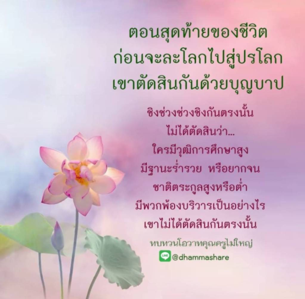 สำรวจความหมายของชีวิตในตอนสุดท้าย ก่อนที่จะละโลกไปสู่ปรโลก การตัดสินบุญบาปที่ไม่ได้พิจารณาจากฐานะหรือการศึกษา แต่เป็นการสะท้อนถึงคุณค่าที่แท้จริงของมนุษย์ ผ่านโอวาทจากคุณครูไม่ใหญ่