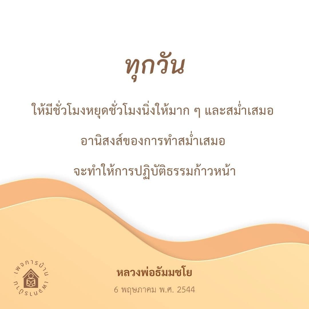 เรียนรู้เกี่ยวกับการเกรทุกวันและความสำคัญของการมีชั่วโมงหยุดนิ่งที่สม่ำเสมอ เพื่อส่งเสริมการปฏิบัติธรรมให้ก้าวหน้า ตามแนวทางของหลวงพ่อธัมมชโย