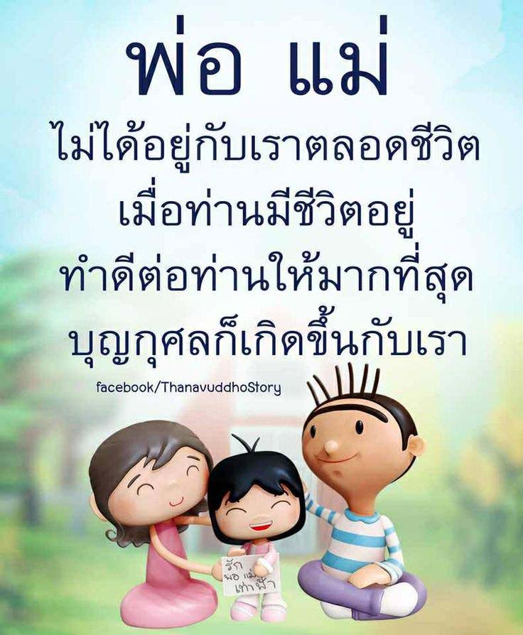 เรียนรู้การทำดีต่อพ่อแม่เพื่อสร้างบุญกุศลในชีวิต และความสำคัญของการรักและดูแลพ่อแม่ในขณะที่ท่านยังมีชีวิตอยู่ ติดตามเรื่องราวและแรงบันดาลใจจาก ThanavuddhoStory