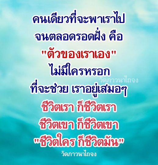 ค้นพบความสำคัญของการพึ่งพาตนเองในชีวิตที่วัดภาวนาไถจง ที่จะช่วยให้คุณเข้าใจว่าชีวิตของเรานั้นเป็นของเราเอง และการพัฒนาตนเองคือกุญแจสำคัญในการเดินทางสู่ความสำเร็จและความสุข.