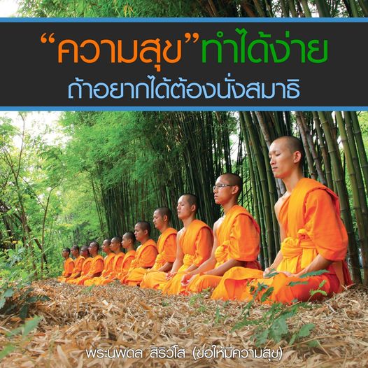 การ์ด No.8868:พระนพดล สิริวํโส