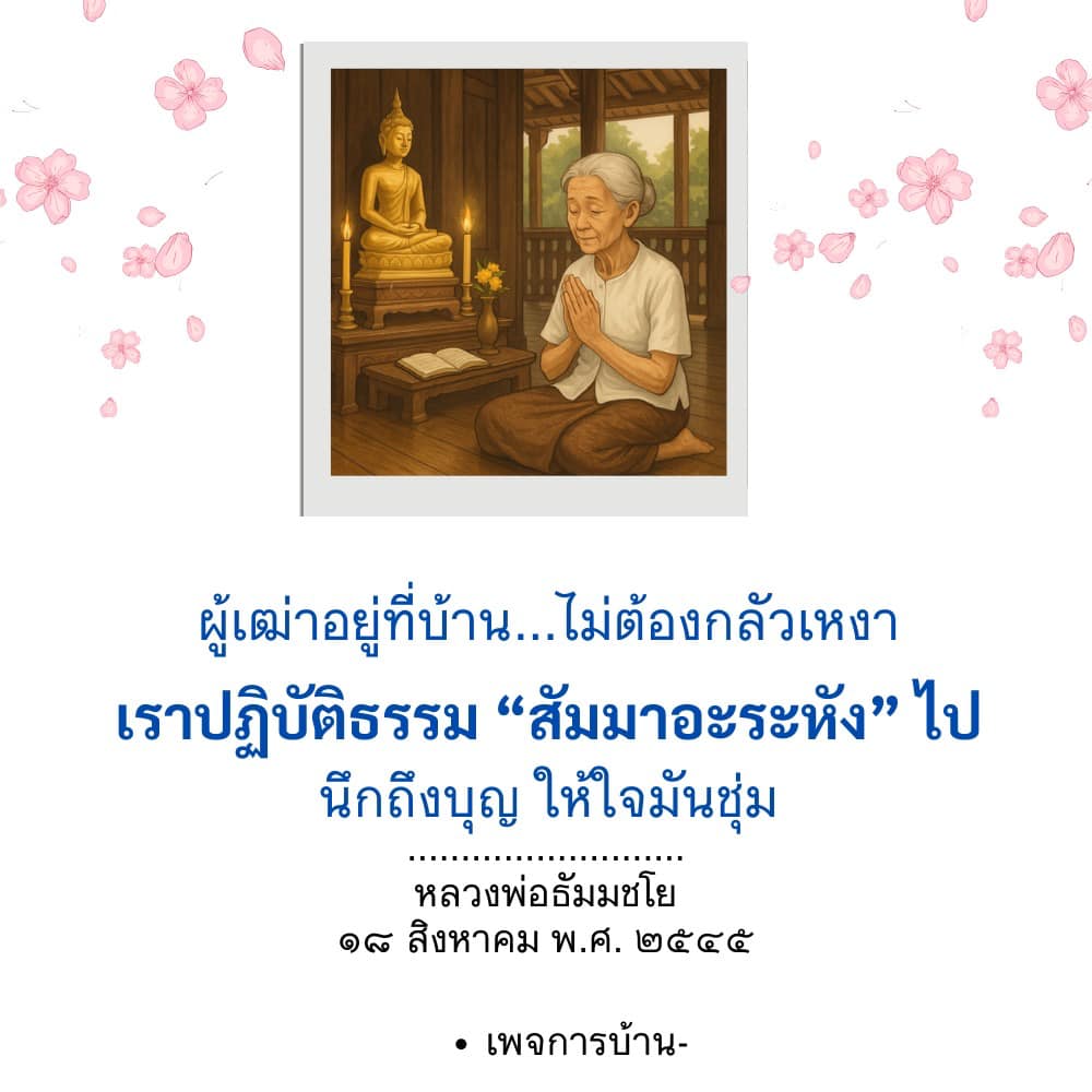 อีการ์ดคำสอนหลวงพ่อ (คุณครูไม่ใหญ่)เป็นโอวาทที่สั่งสอนชี้แนะและให้กำลังใจในการดำเนินชีวิตที่ถูกต้องดีงาม