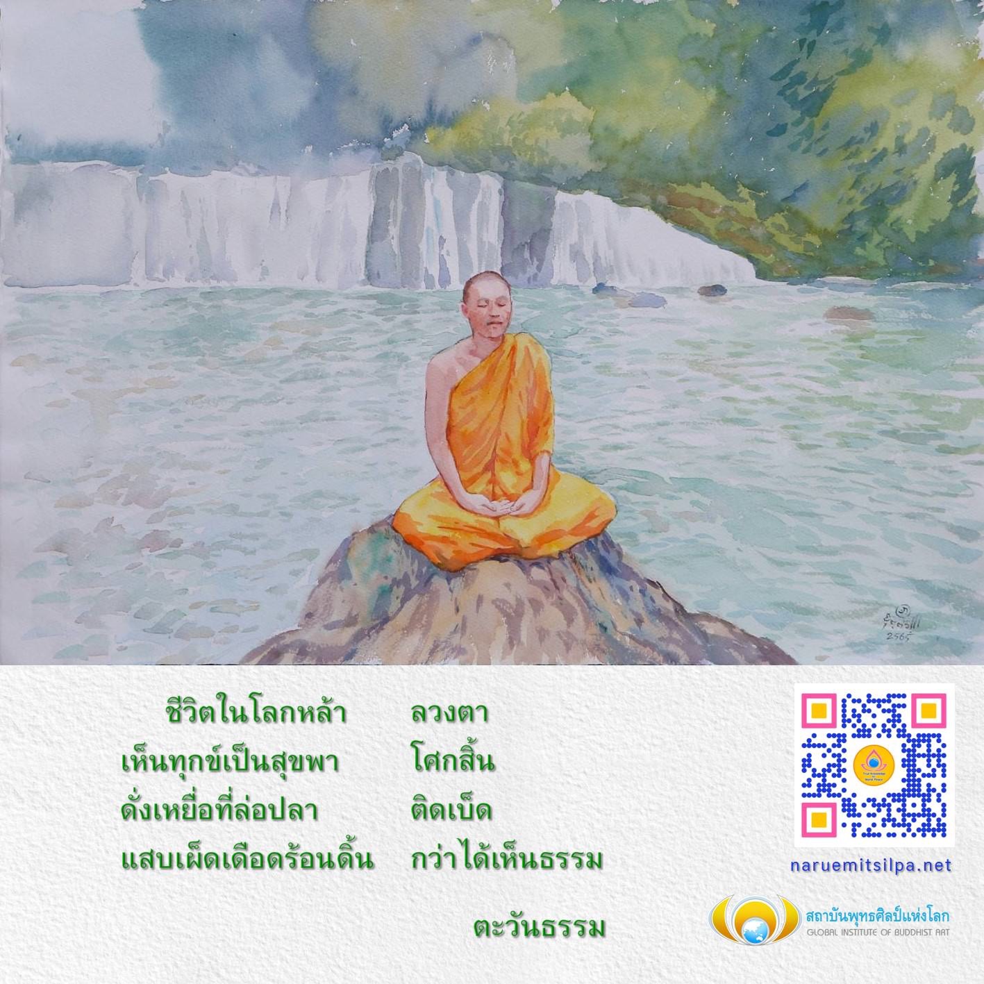 สำรวจชีวิตในโลกหล้าและความหมายของทุกข์ที่เปลี่ยนเป็นสุข ผ่านการเรียนรู้และสร้างสรรค์ศิลปะพุทธศิลป์ที่สถาบันพุทธศิลป์แห่งโลกตะวันธรรม พร้อมเปิดประสบการณ์ใหม่ในการเข้าถึงธรรมะที่แท้จริง.