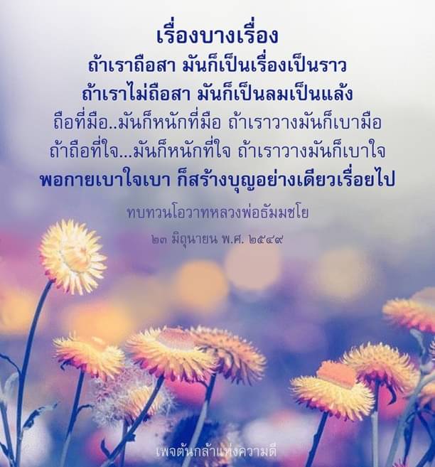 เรื่องบางเรื่อง ความหมายและความสำคัญในชีวิต