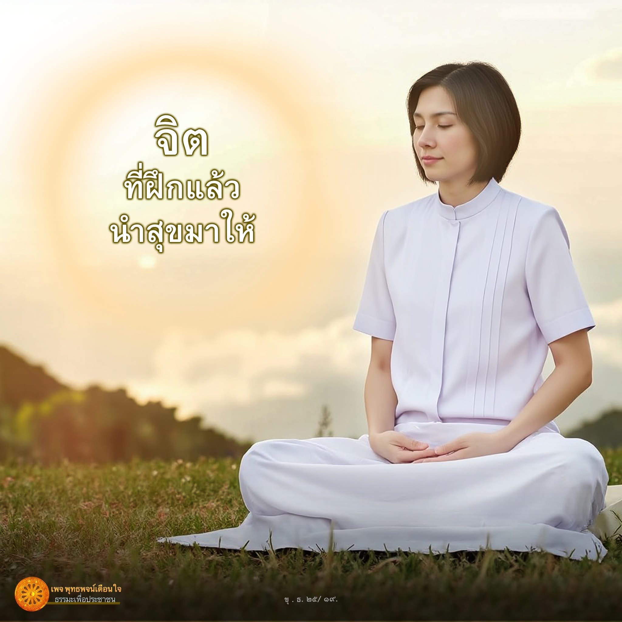 การ์ดคำสอนในพระพุทธศาสนา ทั่วไป