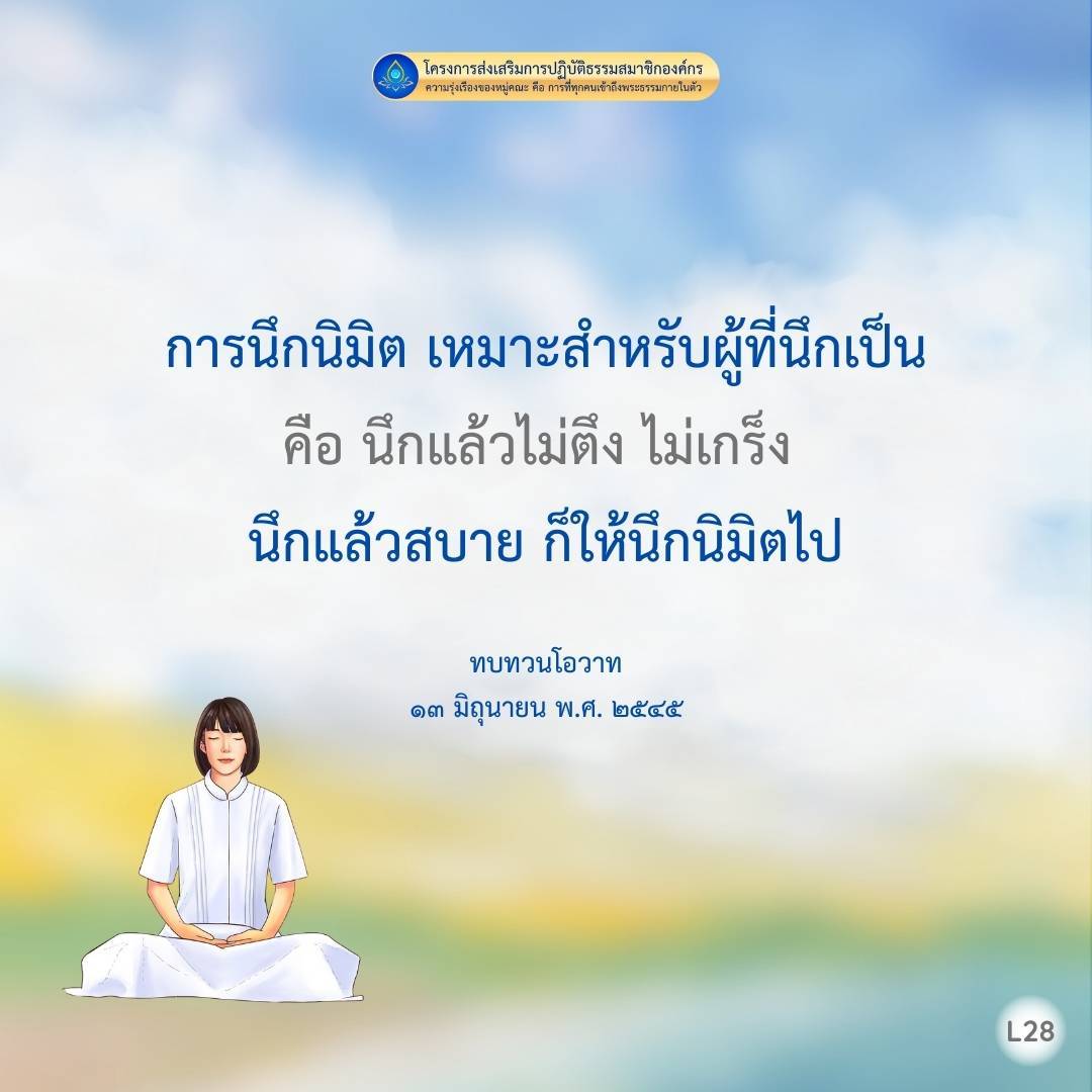 โครงการส่งเสริมการปฏิบัติธรรมสมาชิกองค์กร: ความรุ่งเรืองของหมู่คณะ
