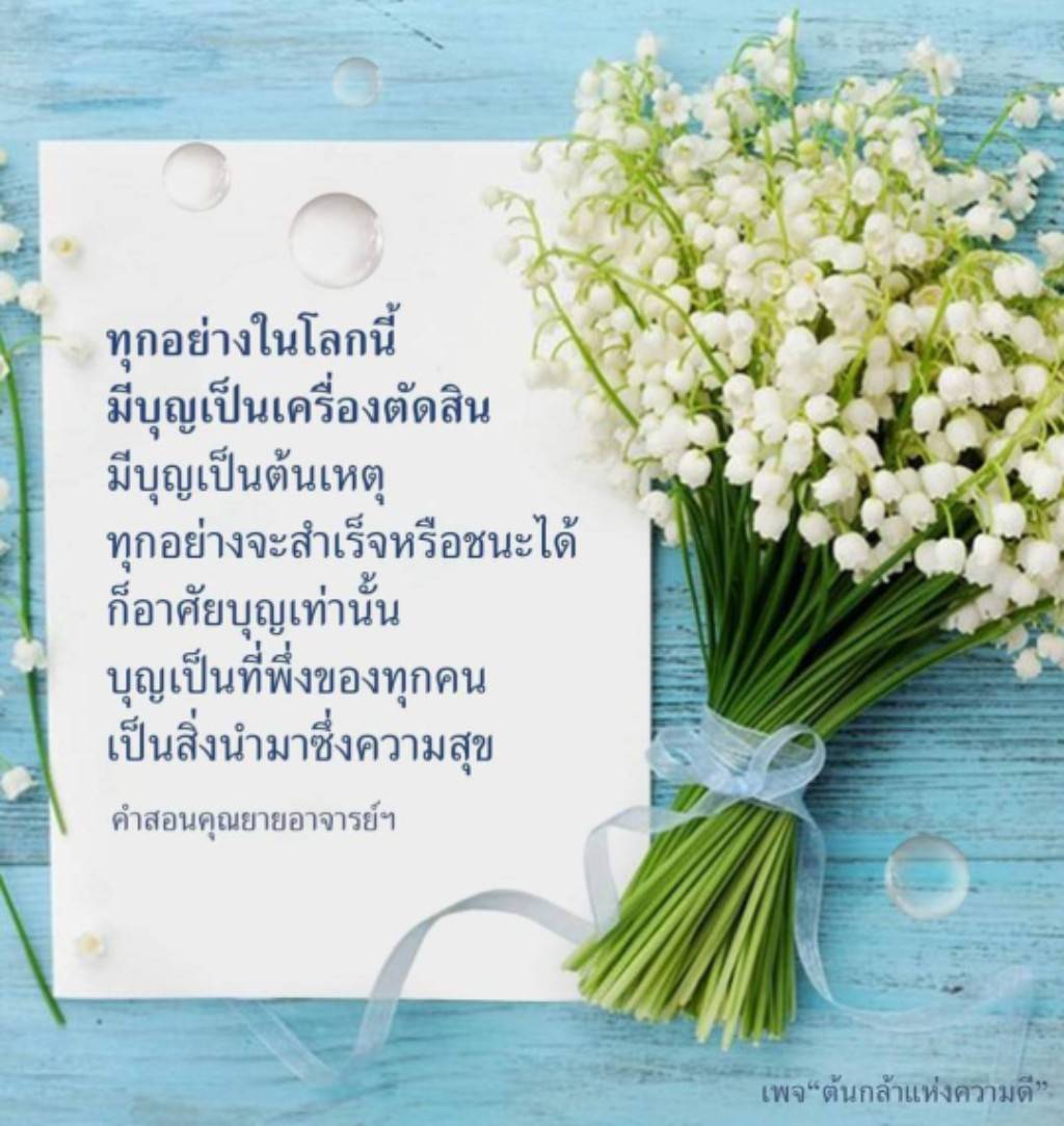 ค้นพบความสำคัญของบุญในชีวิตและวิธีที่มันสามารถนำมาซึ่งความสำเร็จและความสุขตามคำสอนของคุณยายอาจารย์ในเพจ 'ต้นกล้าแห่งความดี' เรียนรู้ว่าบุญเป็นที่พึ่งของทุกคนและเป็นต้นเหตุแห่งความสำเร็จในทุกด้าน