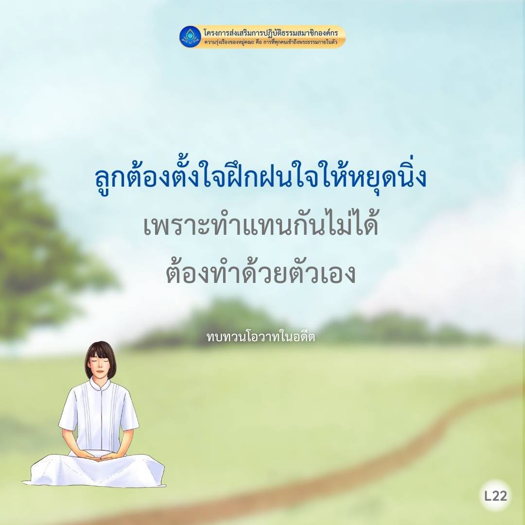 โครงการส่งเสริมการปฏิบัติธรรมสมาชิกองค์กร