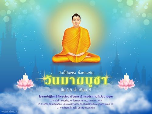 เรียนรู้เกี่ยวกับวันพระและความสำคัญของโอวาทปาฏิโมกข์ที่พระสัมมาสัมพุทธเจ้าทรงประทานในวันมาฆบูชา พร้อมคำแนะนำในการทำความดีและการทำกุศลกรรมบถ 10 เพื่อชีวิตที่ดีขึ้น