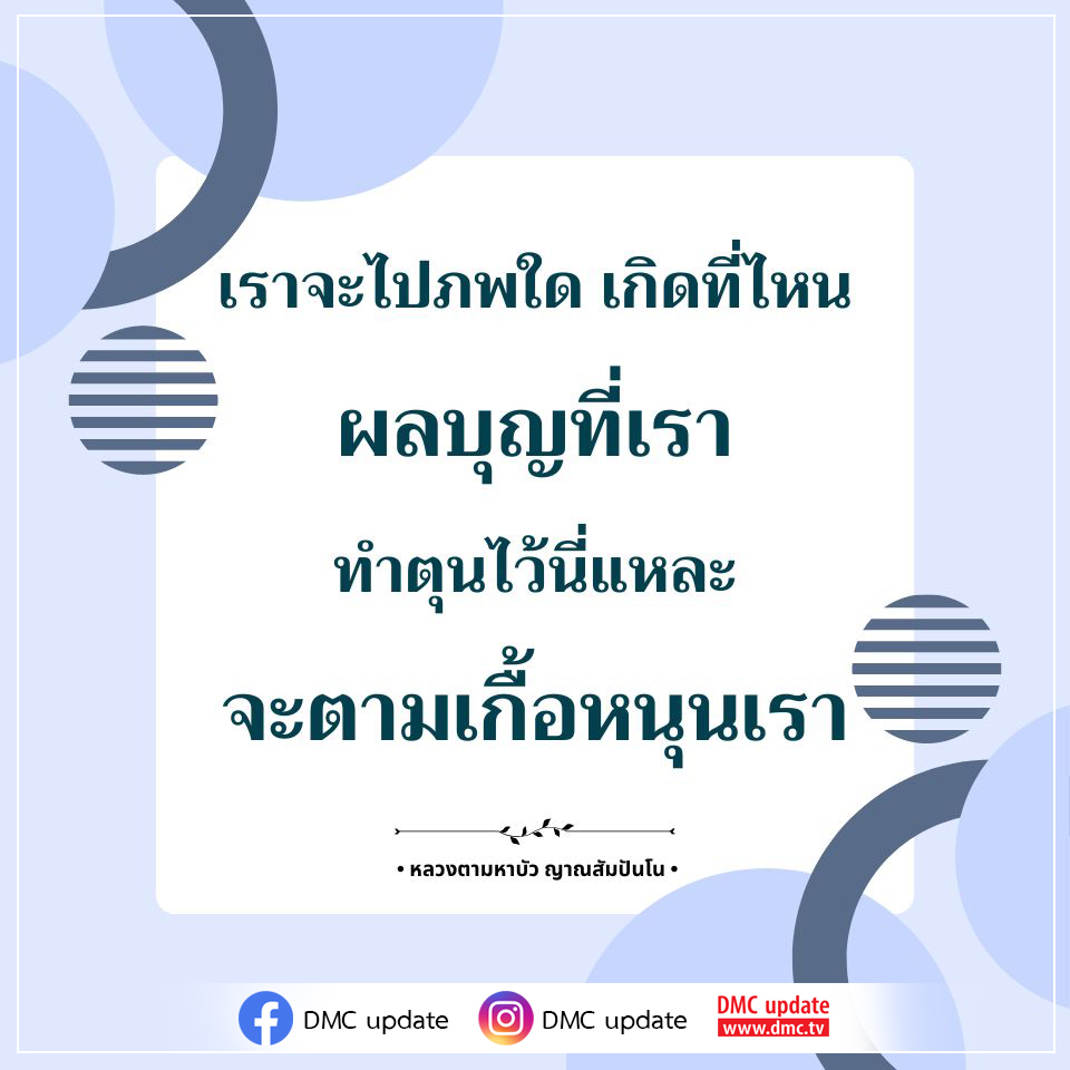 ค้นพบความหมายของผลบุญและการเกิดใหม่ตามคำสอนของหลวงตามหาบัว ญาณสัมปันโน ที่จะช่วยให้คุณเข้าใจถึงความสำคัญของการทำบุญและการพัฒนาจิต เพื่อสร้างอนาคตที่ดีในภพต่อไป