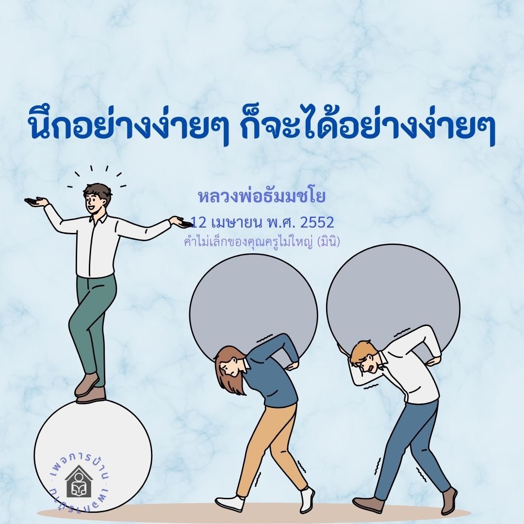 หลวงพ่อธัมมชโย: คำสอนที่เปลี่ยนชีวิต