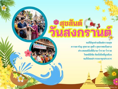 การ์ดวันสงกรานต์