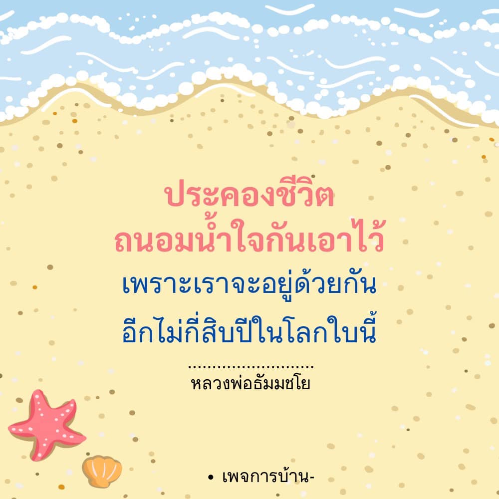 ภาพ No.16147:คำสอนหลวงพ่อธัมมชโย