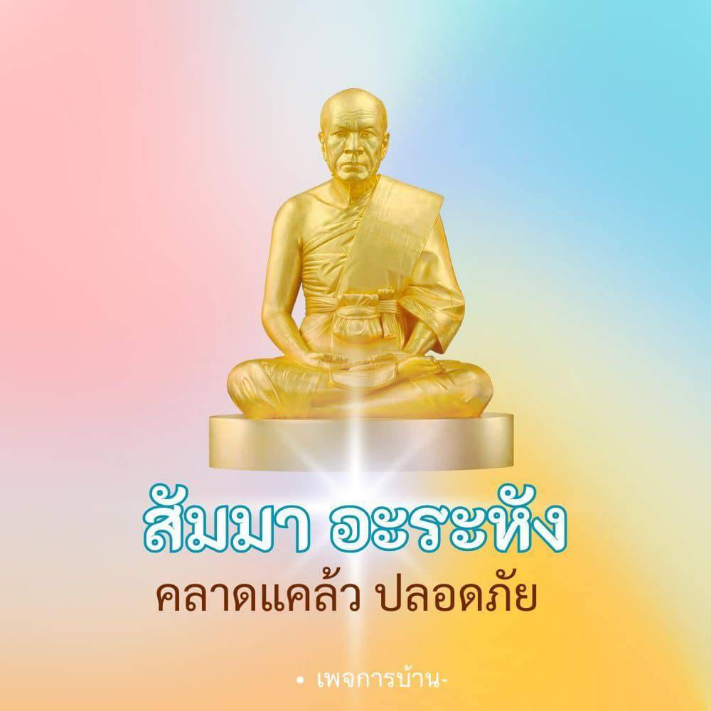 โอวาทธรรมและคำสอนพระมงคลเทพมุนี (สด จนฺทสโร)