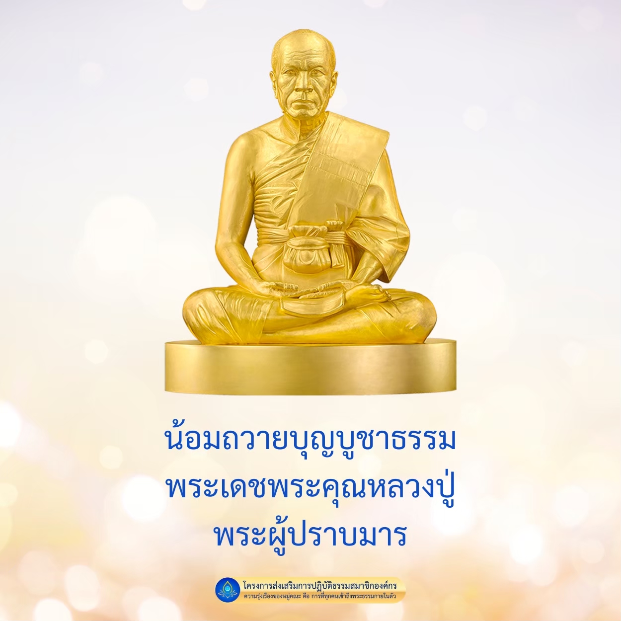 การ์ดคำสอนในพระพุทธศาสนา ทั่วไป