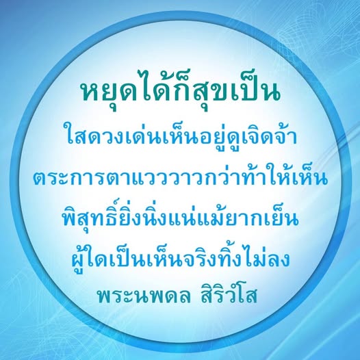 บทความนี้สำรวจความหมายของคำว่า 'หยุดได้ก็สุขเป็น' และความสำคัญของการมีสติในชีวิตประจำวัน พร้อมทั้งเชื่อมโยงกับคำสอนของพระนพดล สิริวํโส ที่ชี้ให้เห็นถึงความงดงามของการมีสติในทุกช่วงเวลา