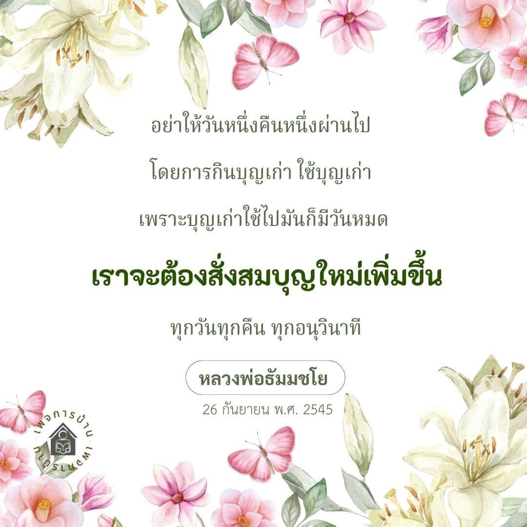 อีการ์ดคำสอนหลวงพ่อ (คุณครูไม่ใหญ่)เป็นโอวาทที่สั่งสอนชี้แนะและให้กำลังใจในการดำเนินชีวิตที่ถูกต้องดีงาม