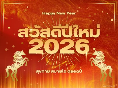 ภาพ No.16888:รูปภาพวันปีใหม่