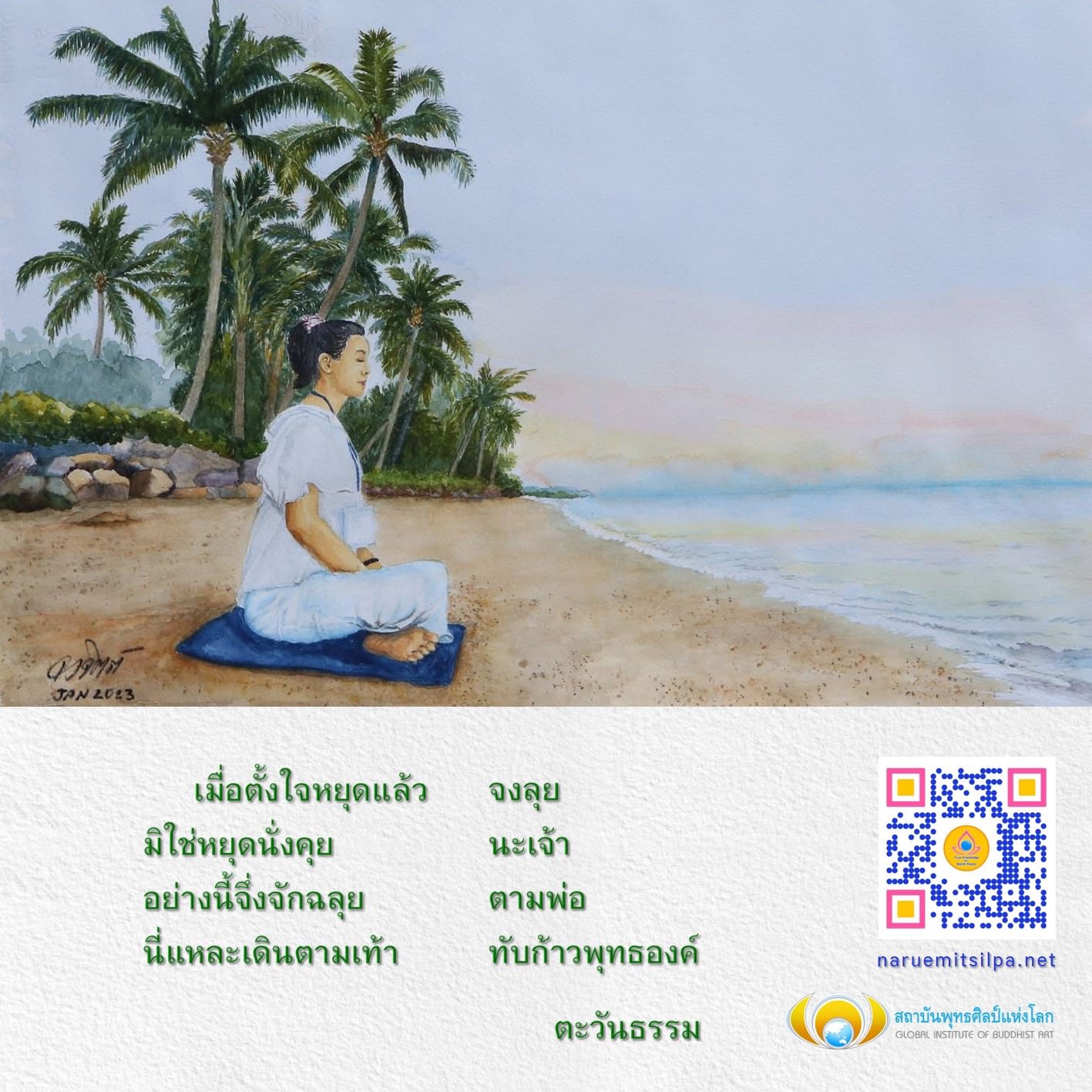 สถาบันพุทธศิลป์แห่งโลก ตะวันธรรม มุ่งมั่นในการพัฒนาศิลปะพุทธและการศึกษาเพื่อสร้างสรรค์ศิลปินที่มีคุณภาพ พร้อมทั้งส่งเสริมการเรียนรู้และการปฏิบัติธรรมให้กับผู้สนใจในศิลปะพุทธศาสนา