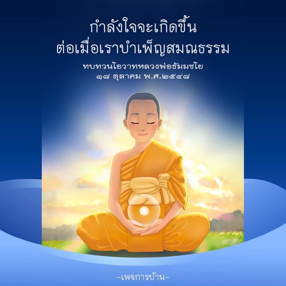 การ์ด No.11502:คำสอนหลวงพ่อธัมมชโย